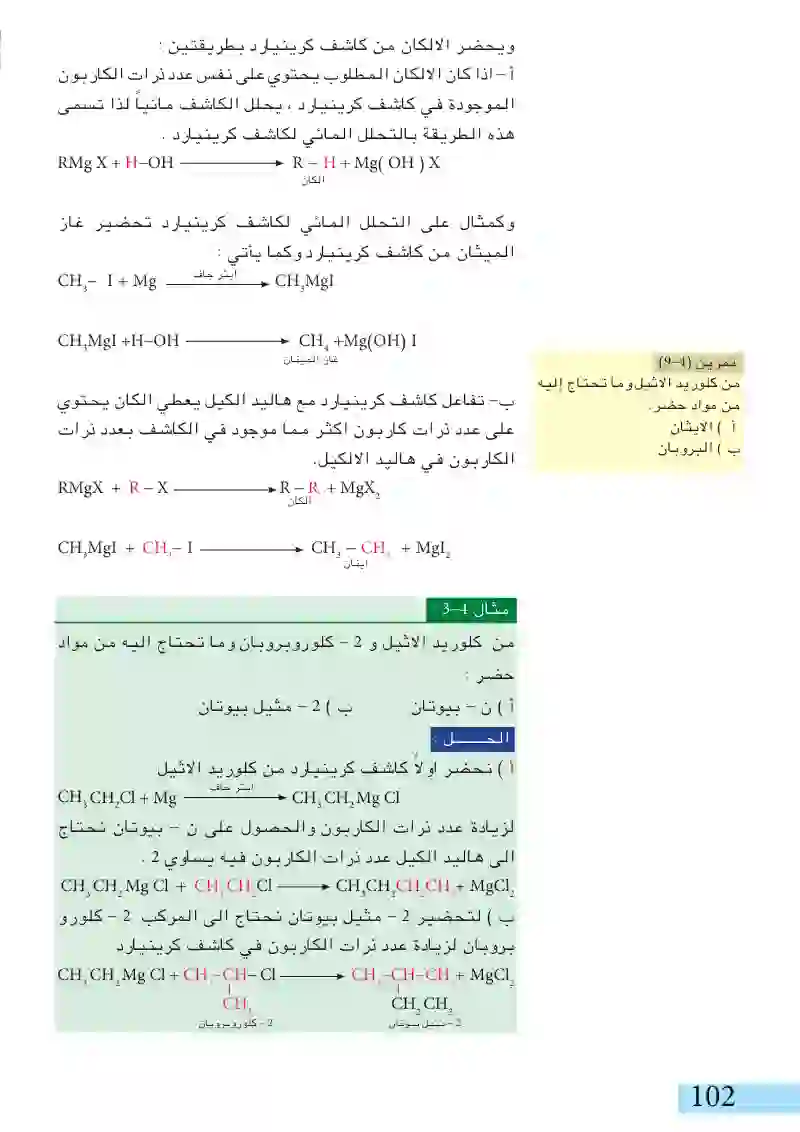 4-6: الألكانات أو البارفينات