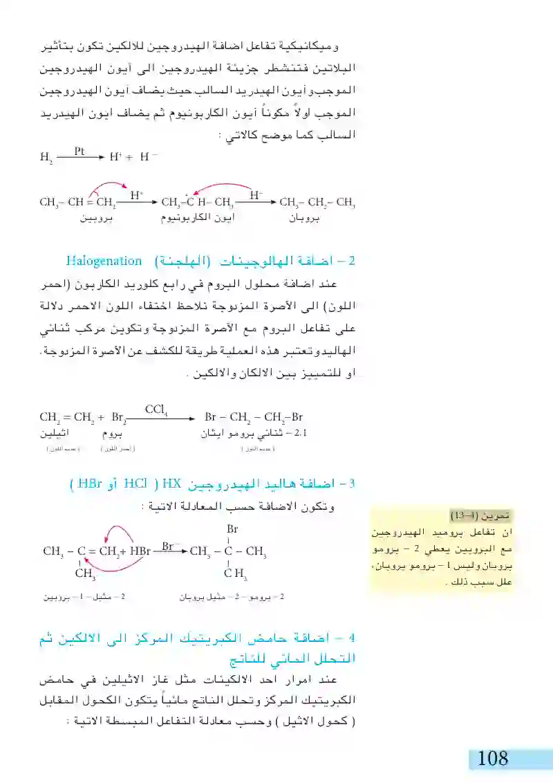 4-7: الألكينات أو الأوليفينات