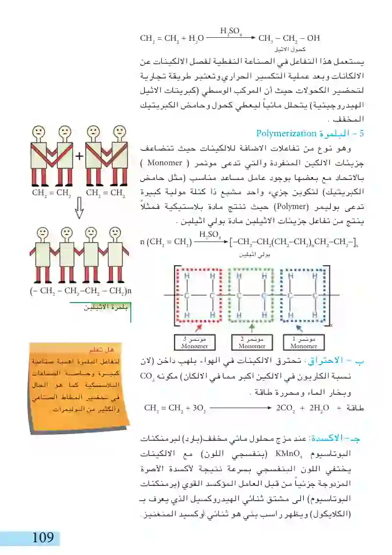 4-7: الألكينات أو الأوليفينات