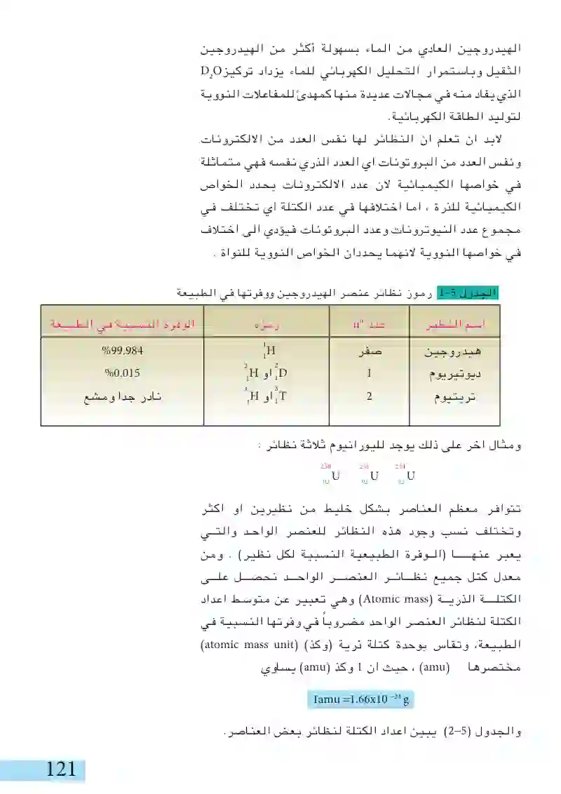 3-5: النظائر