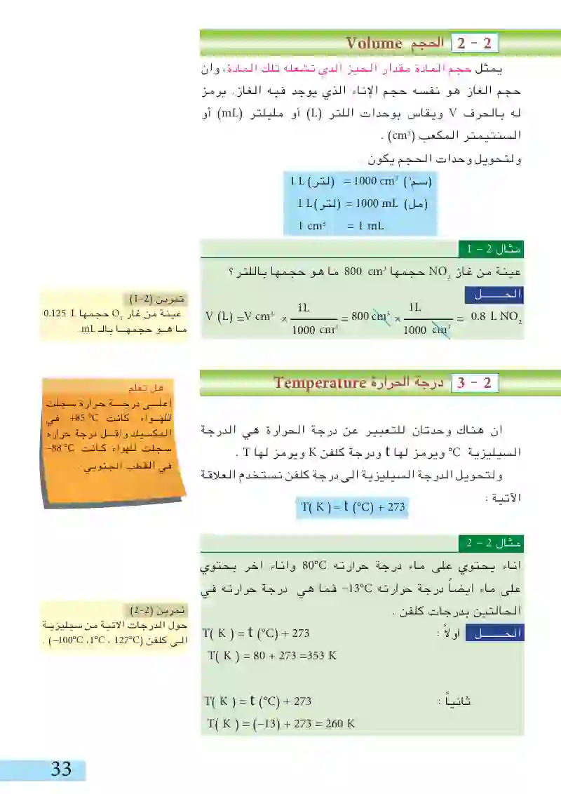 3-2: درجة الحرارة