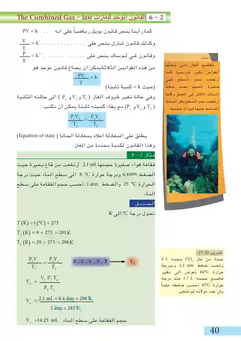 6-2: القانون الموحد للغازات