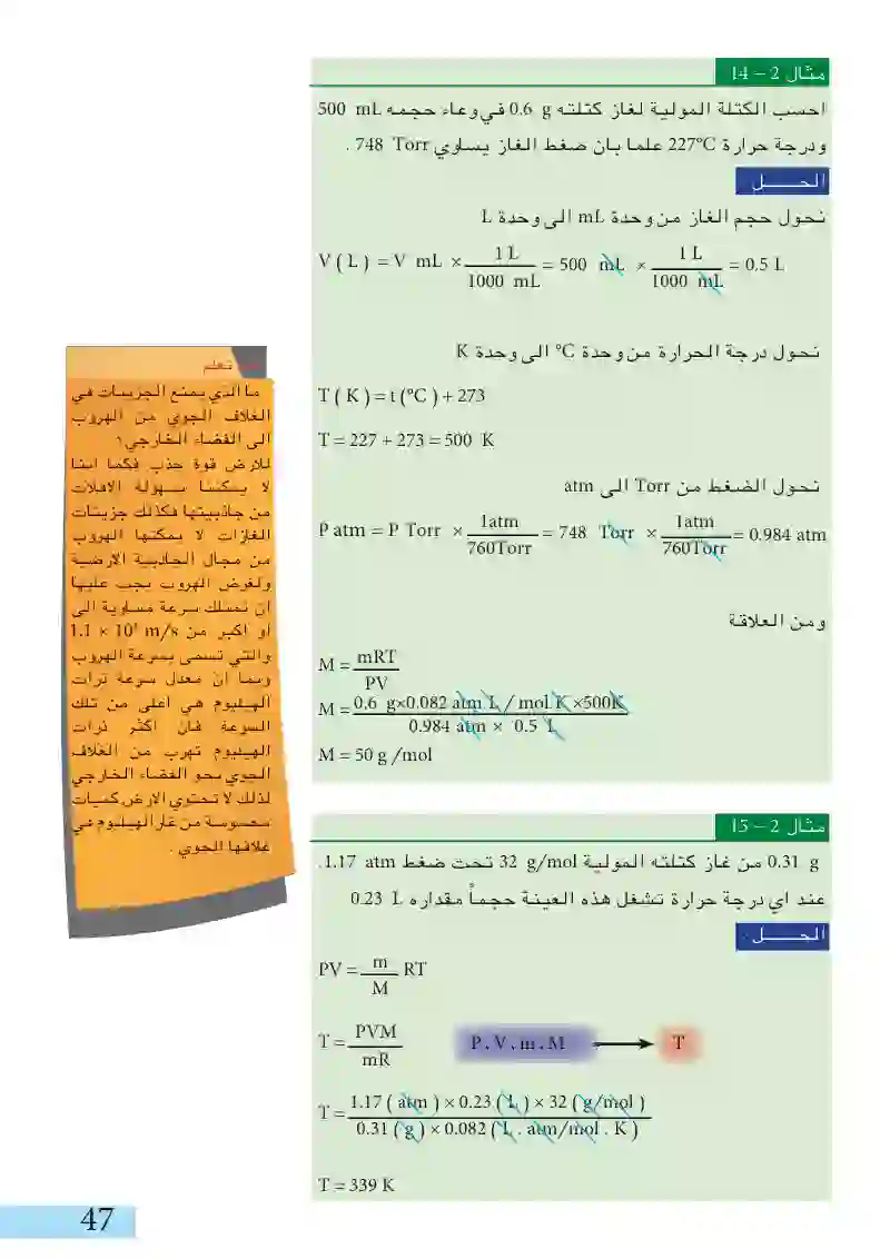 8-2: قانون الغاز المثالي