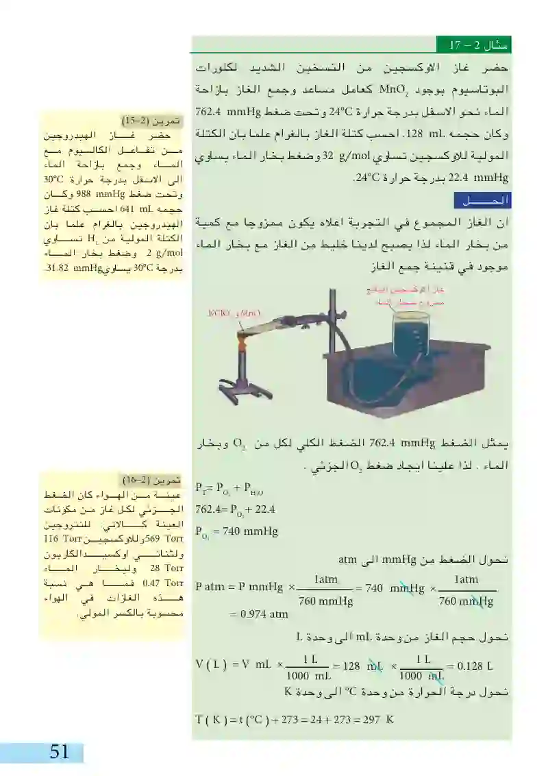 9-2: قانون دالتون للضغوط الجزئية