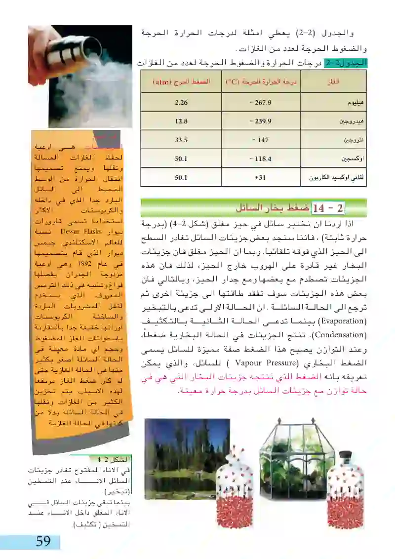 13-2: الظواهر الحرجة وتسييل الغازات