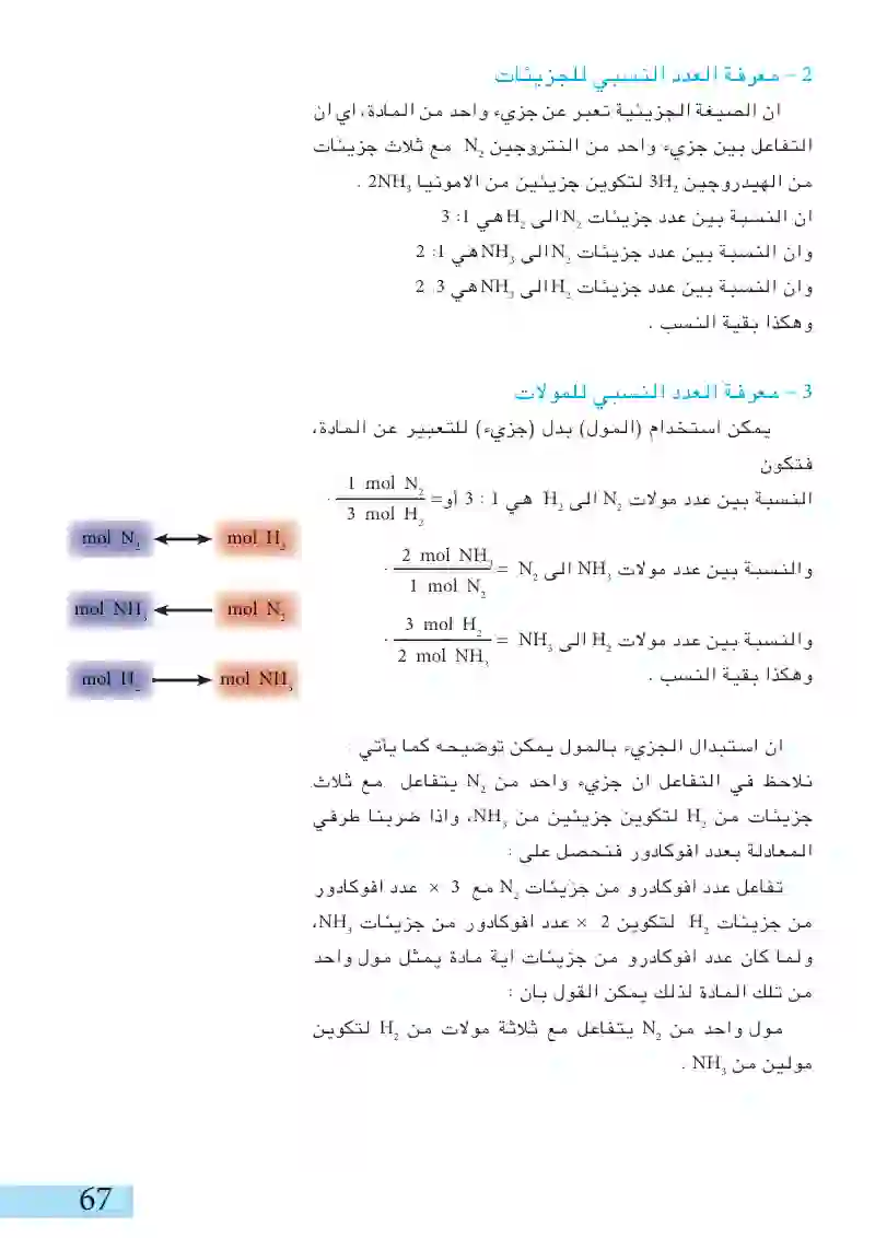 3-3: المعلومات التي تعطيها المعادلة الكيميائية المتوازنة