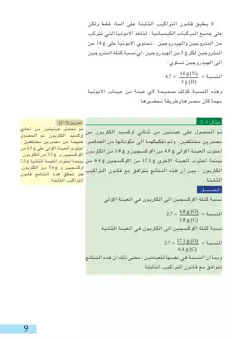 2-1: قوانين الاتحاد الكيميائي