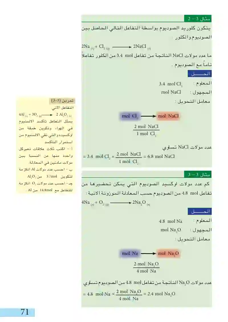 4-3: الحسابات باستخدام المعادلات الكيميائية