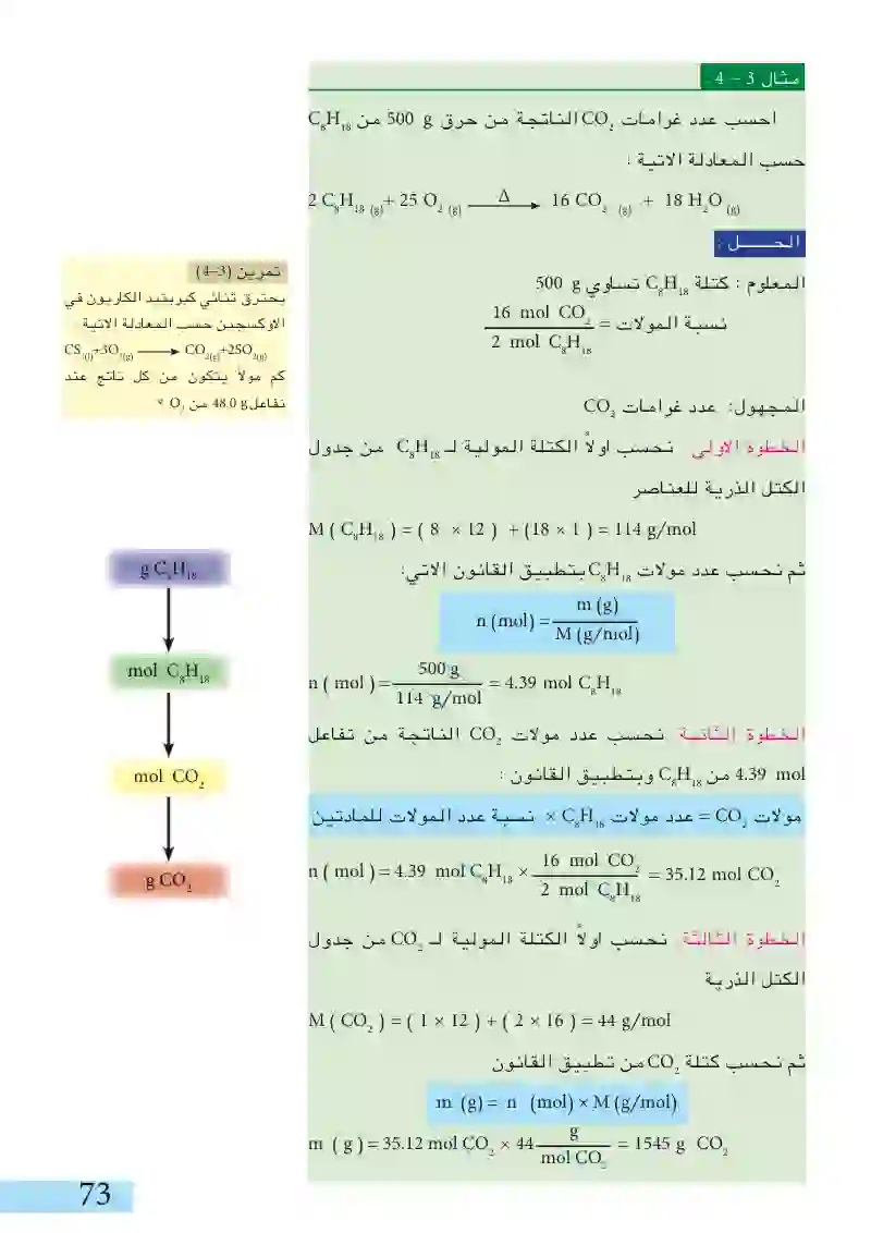 4-3: الحسابات باستخدام المعادلات الكيميائية