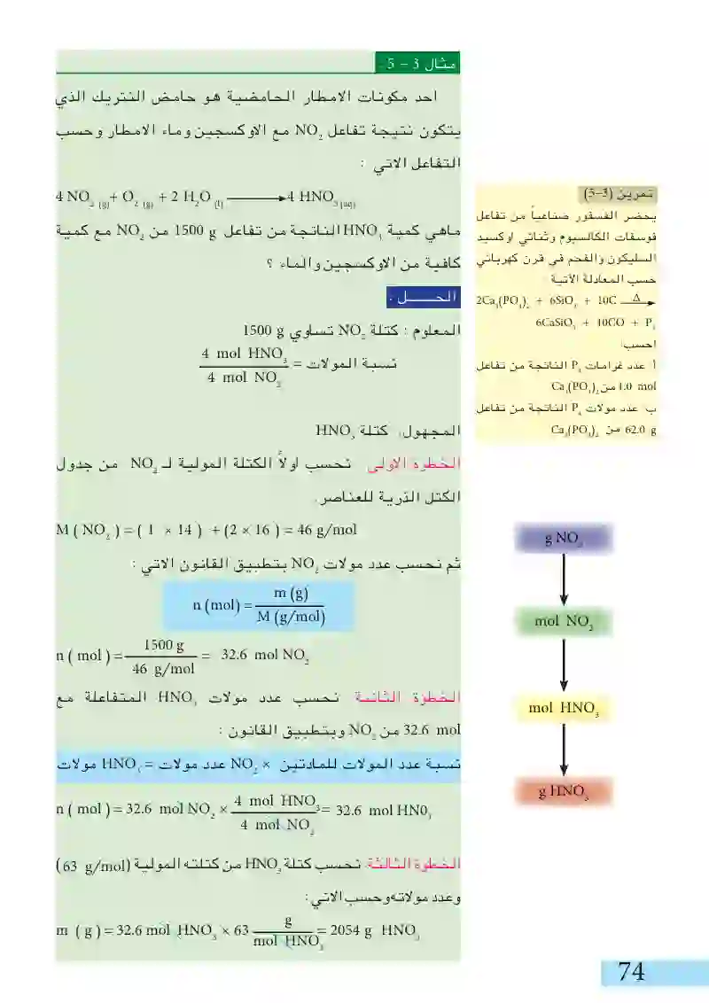 4-3: الحسابات باستخدام المعادلات الكيميائية