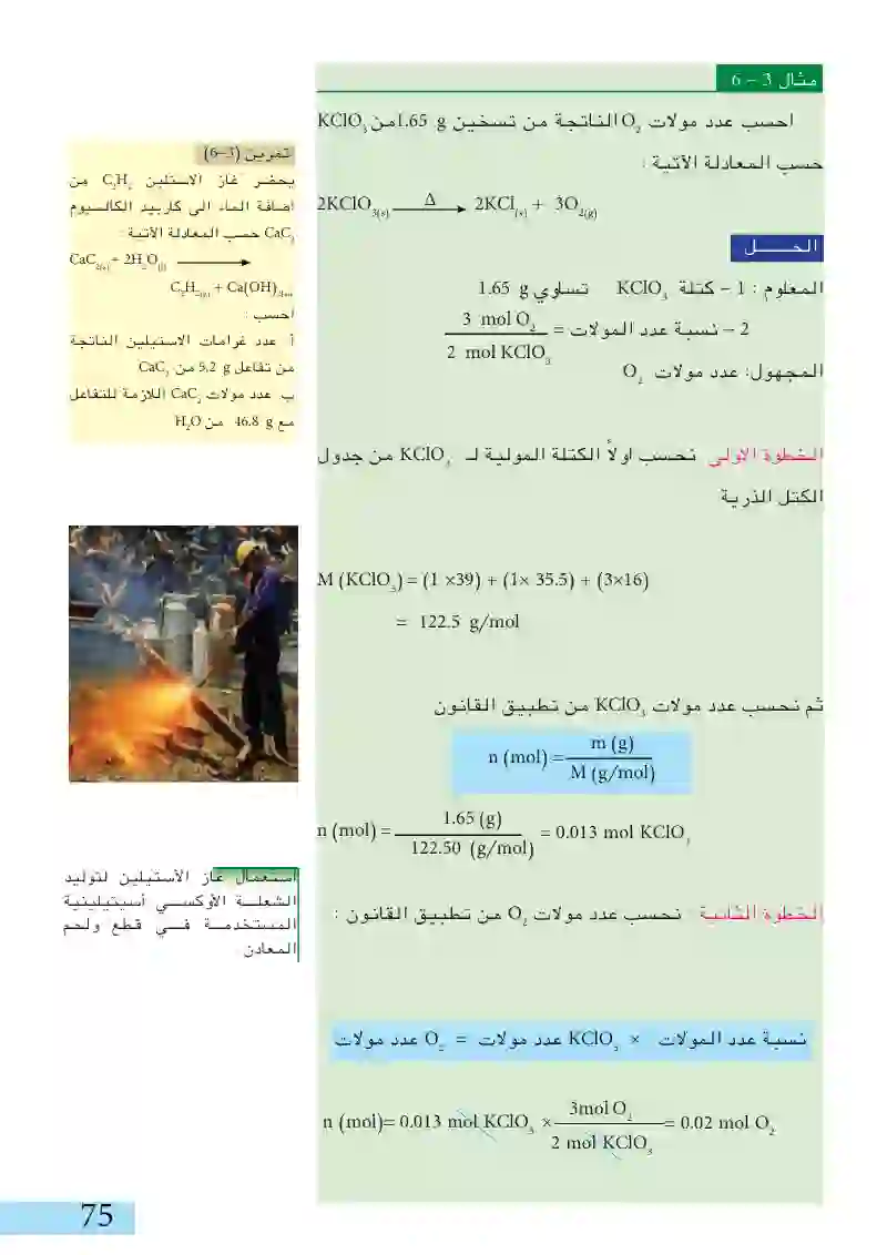 4-3: الحسابات باستخدام المعادلات الكيميائية