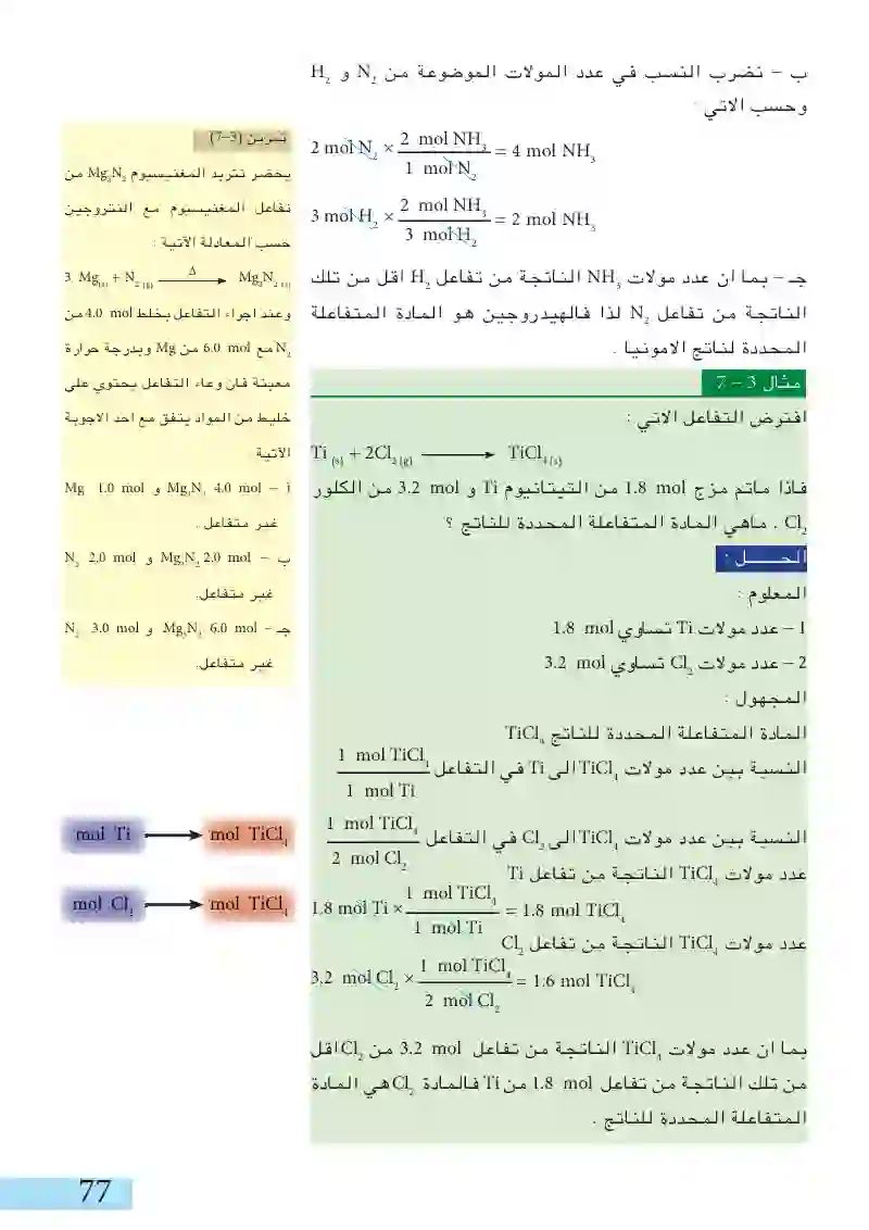 4-3: الحسابات باستخدام المعادلات الكيميائية