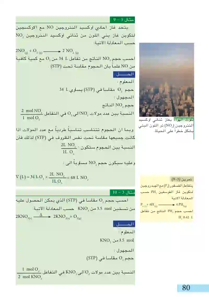 4-3: الحسابات باستخدام المعادلات الكيميائية