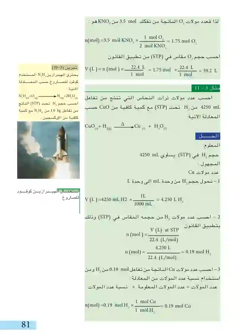 4-3: الحسابات باستخدام المعادلات الكيميائية