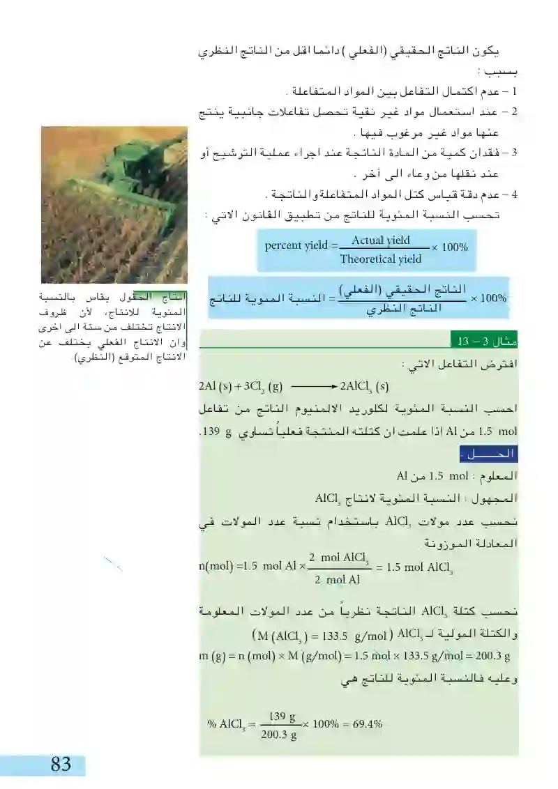 4-3: الحسابات باستخدام المعادلات الكيميائية