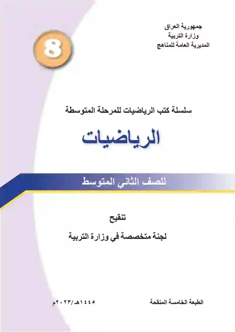 الرياضيات