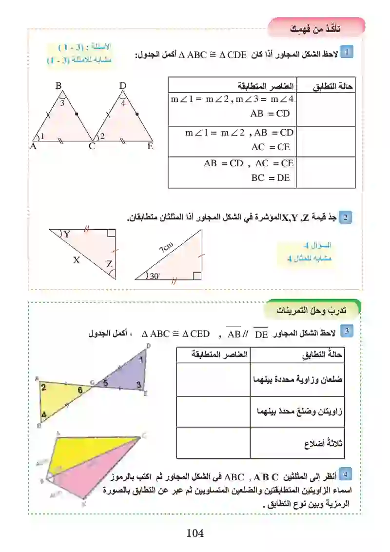 الدرس2-5: تطابق المثلثات