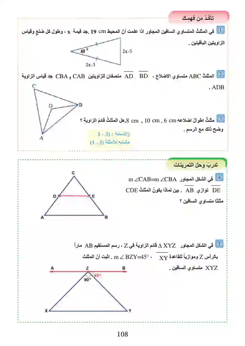 الدرس3-5: خواص المثلثات (متساوي الساقين، متساوي الأضلاع، قائم الزاوية)
