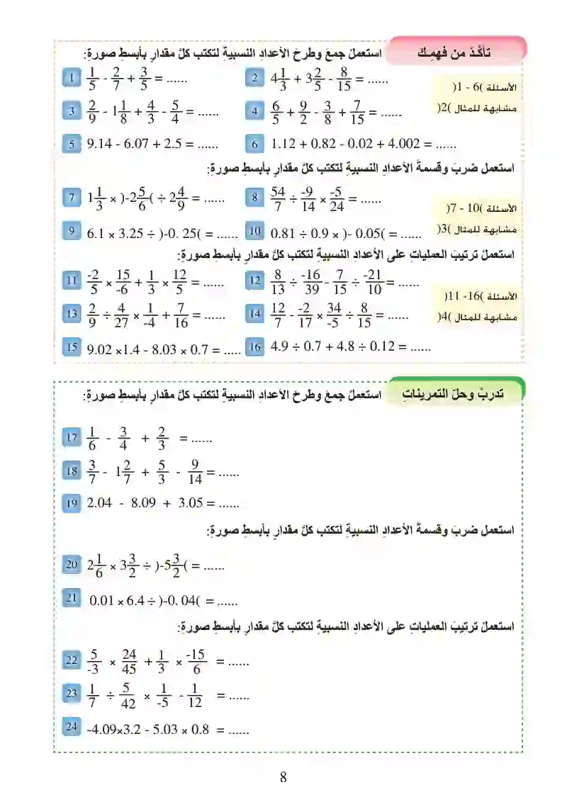 الدرس1-1: ترتيب العمليات على الأعداد النسبية