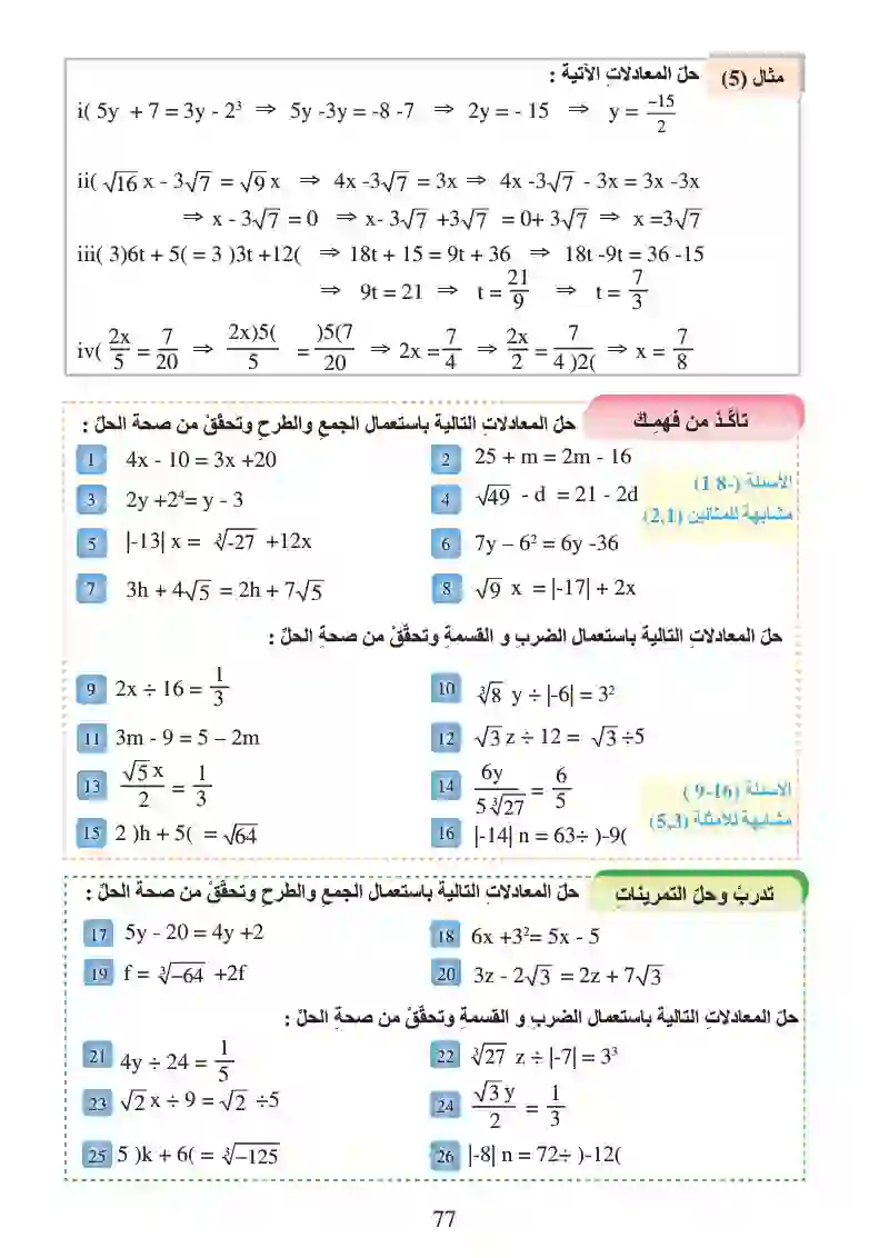الدرس1-4: حل معادلات من الدرجة الأولى بمتغير واحد بخطوتين في R