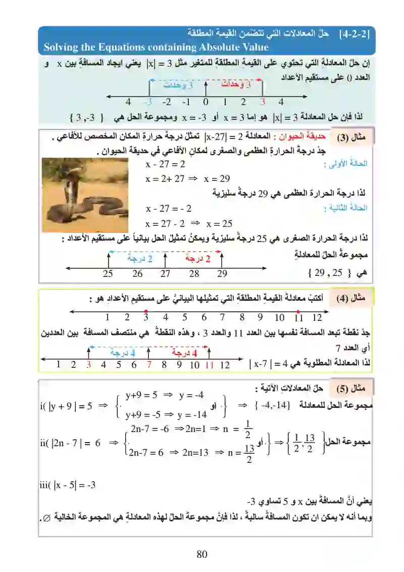 الدرس2-4: حل معادلات من الدرجة الأولى بمتغير واحد بعدة خطوات في R