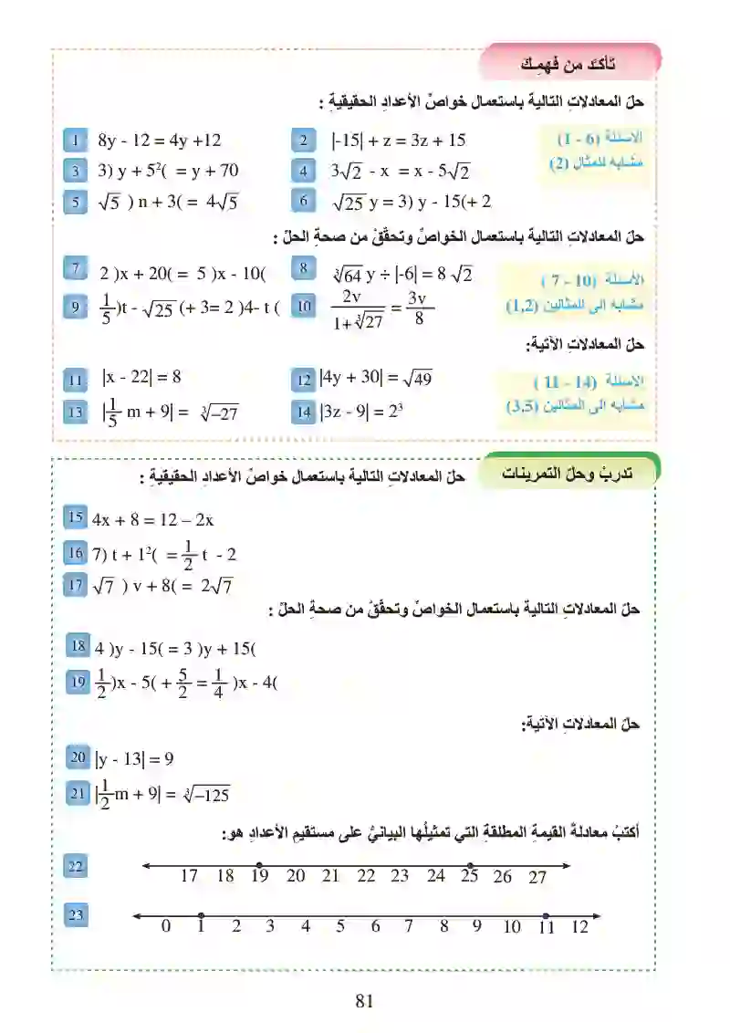 الدرس2-4: حل معادلات من الدرجة الأولى بمتغير واحد بعدة خطوات في R