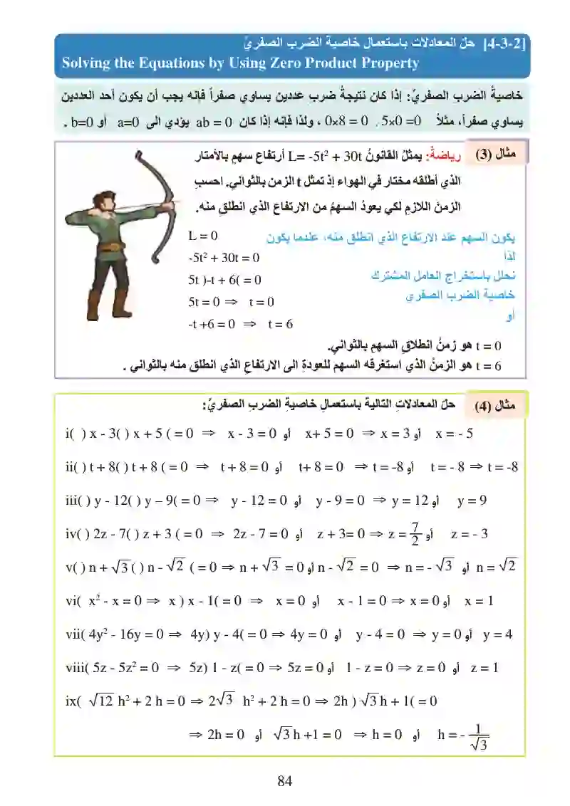 الدرس3-4: حل معادلات من الدرجة الثانية بمتغير واحد في R