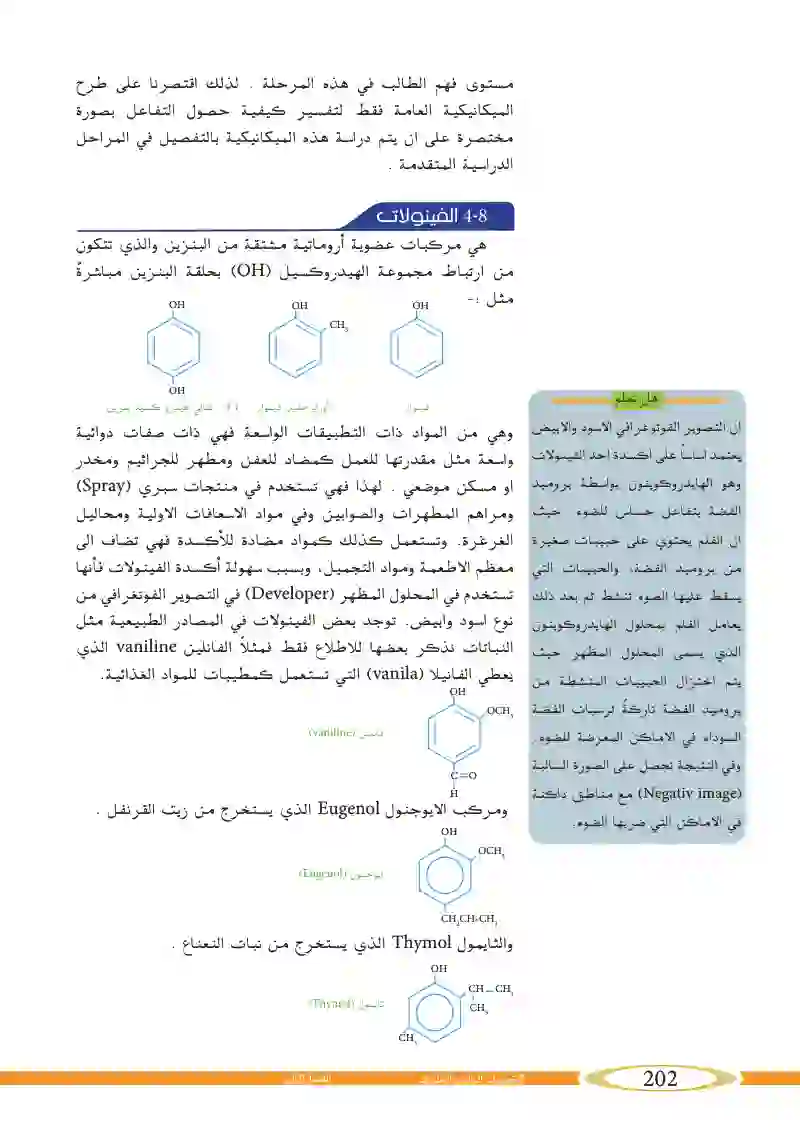 4_8 الفينولات