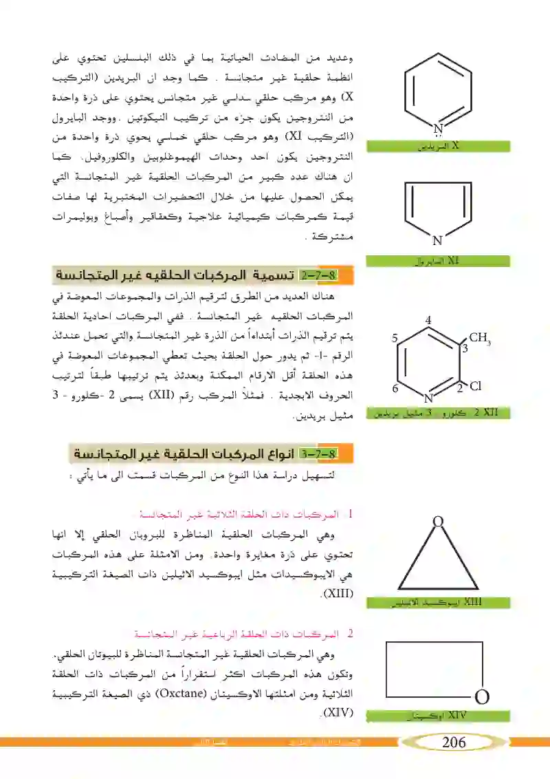 7_8  المركبات الحلقية غير المتجانسة