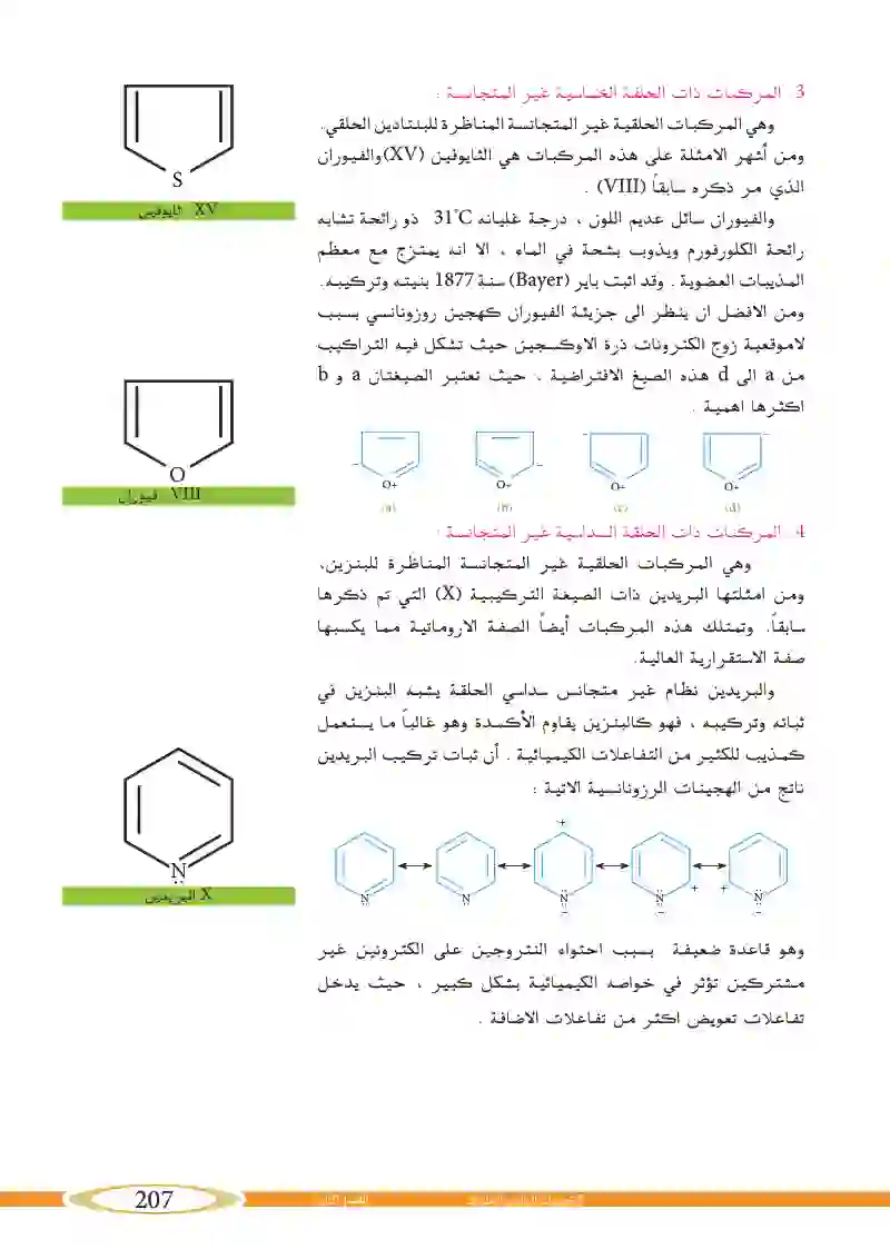 7_8  المركبات الحلقية غير المتجانسة