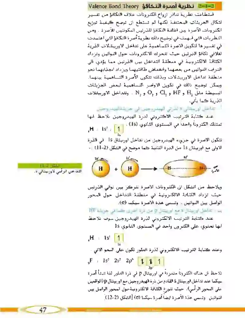 4_2 الشكل الهندسي للجزيئات