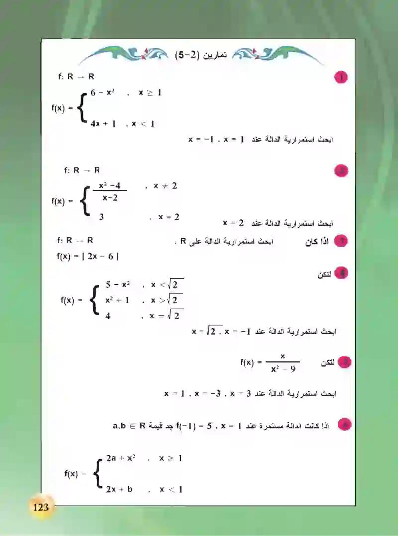 تمارين 2-5