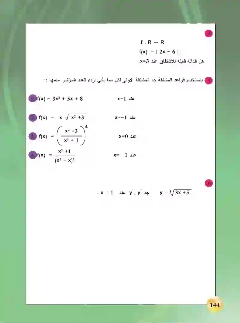 تمارين 1-6