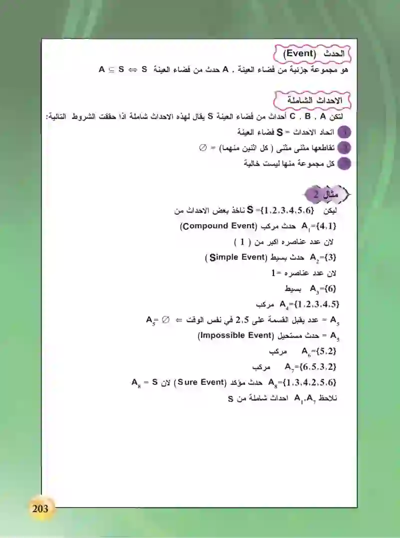 الاحتمال