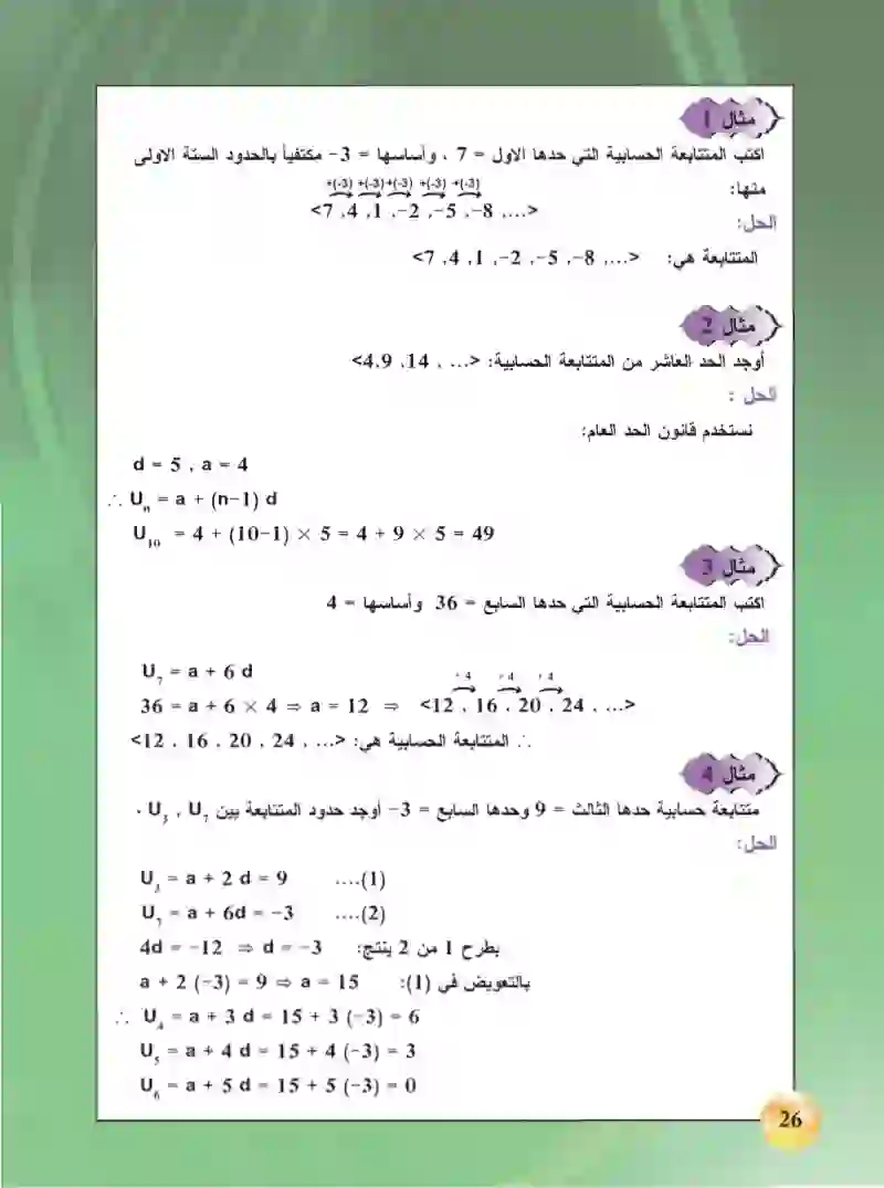 2-3 المتتابعة الحسابية