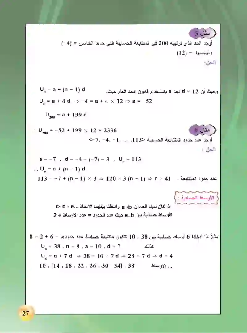 2-3 المتتابعة الحسابية