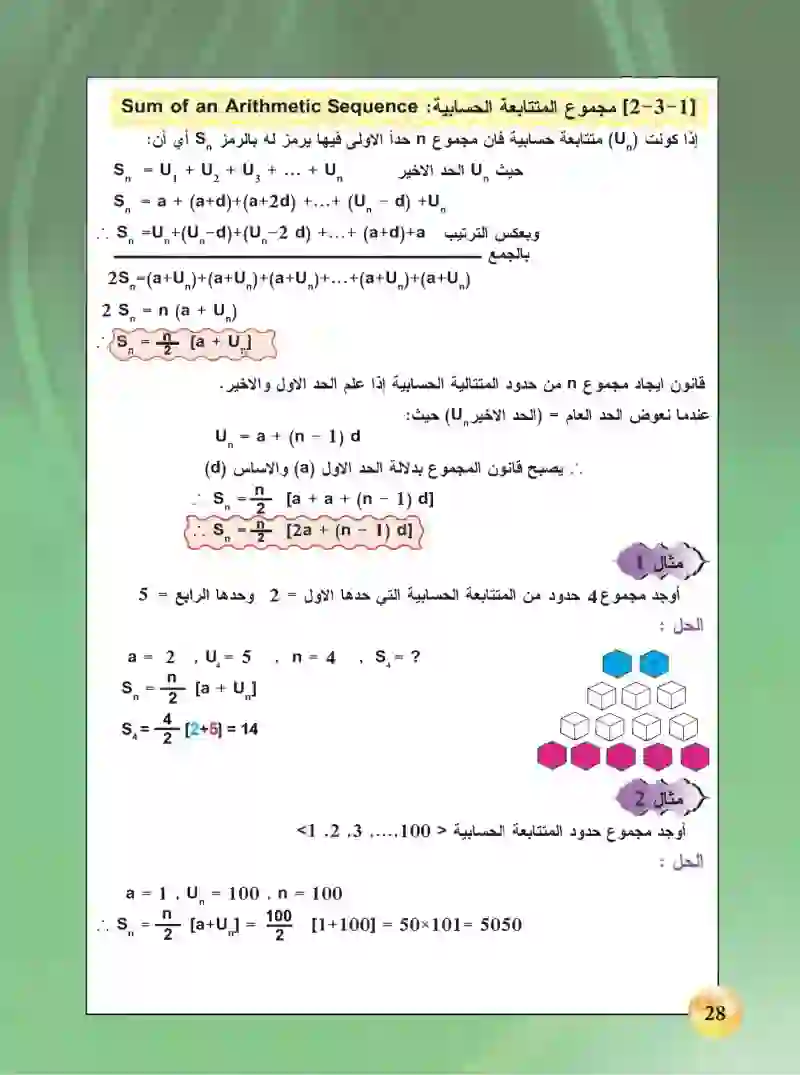 2-3 المتتابعة الحسابية