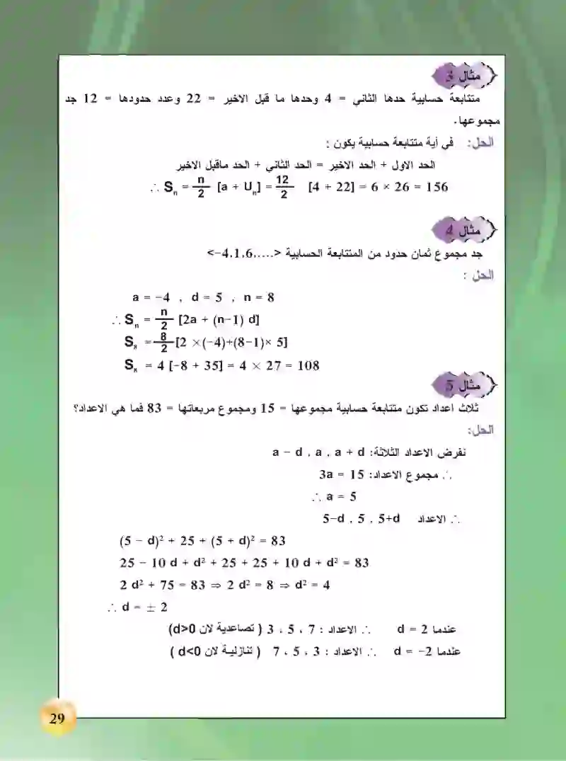 2-3 المتتابعة الحسابية