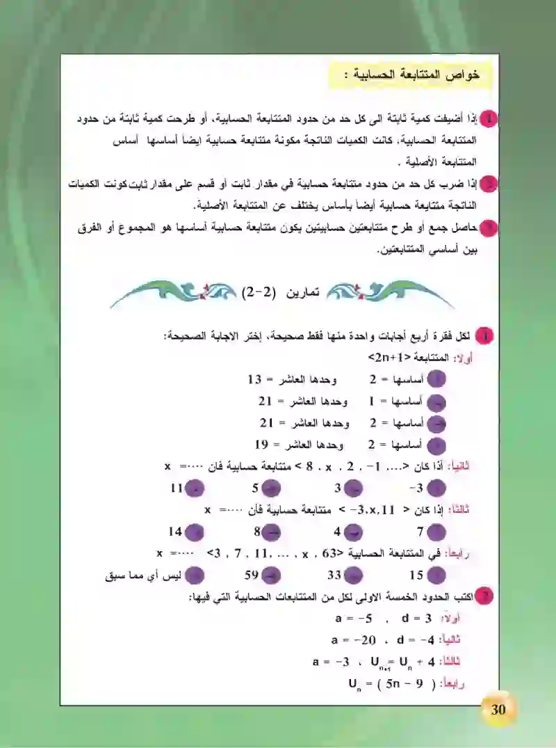 2-3 المتتابعة الحسابية