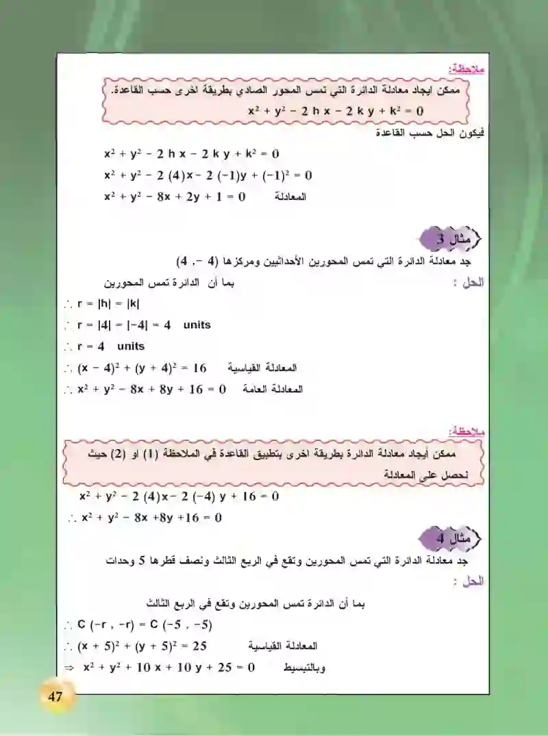 3-2 معادلة الدائرة القياسية