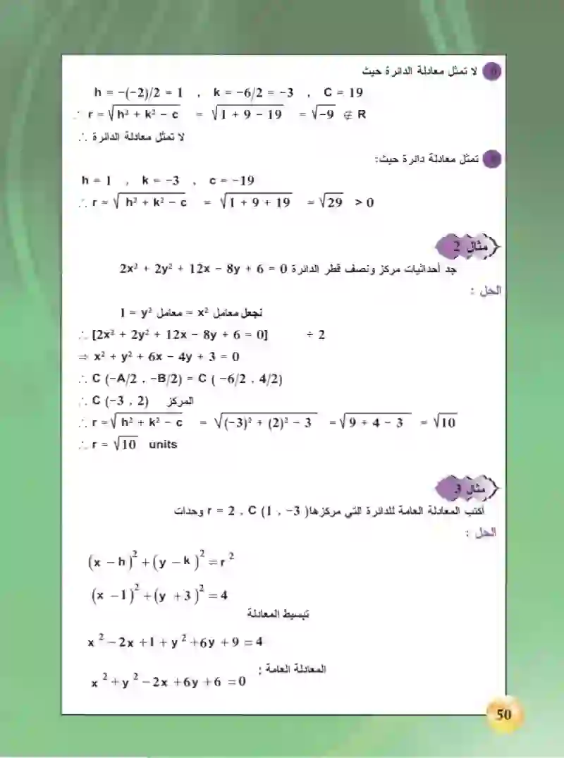 3-2 معادلة الدائرة القياسية