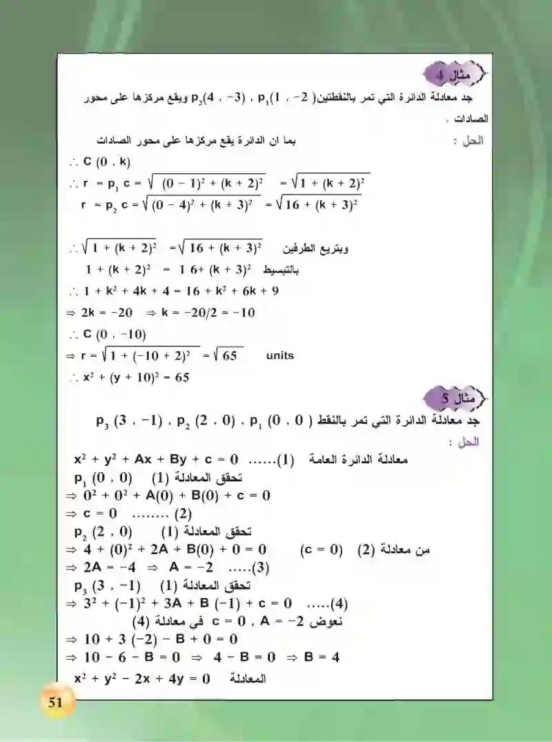 3-2 معادلة الدائرة القياسية