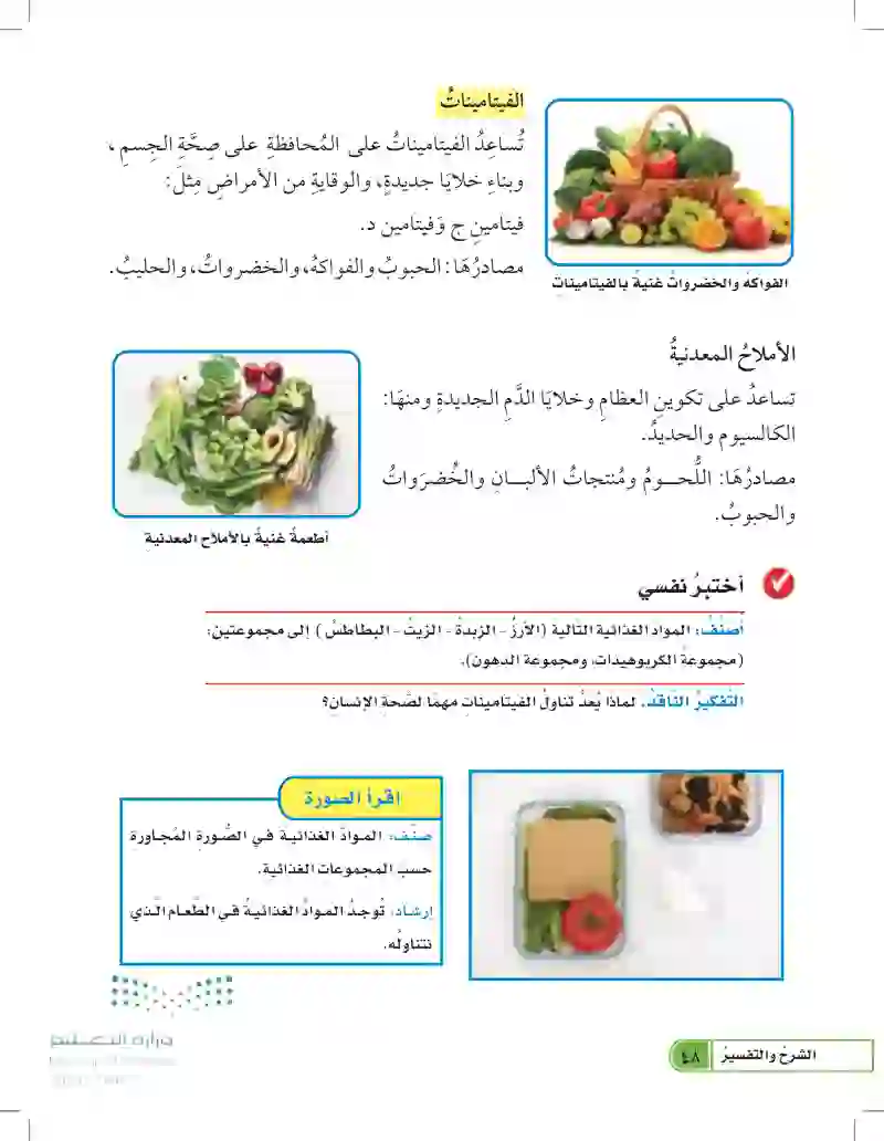 الدرس الثاني: الغذاء والتغذية