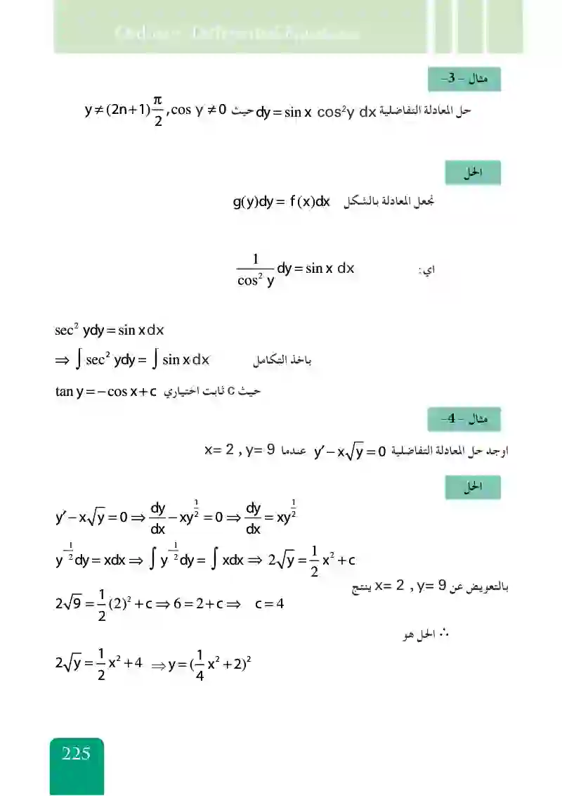 بعض طرق حل المعادلات التفاضلية