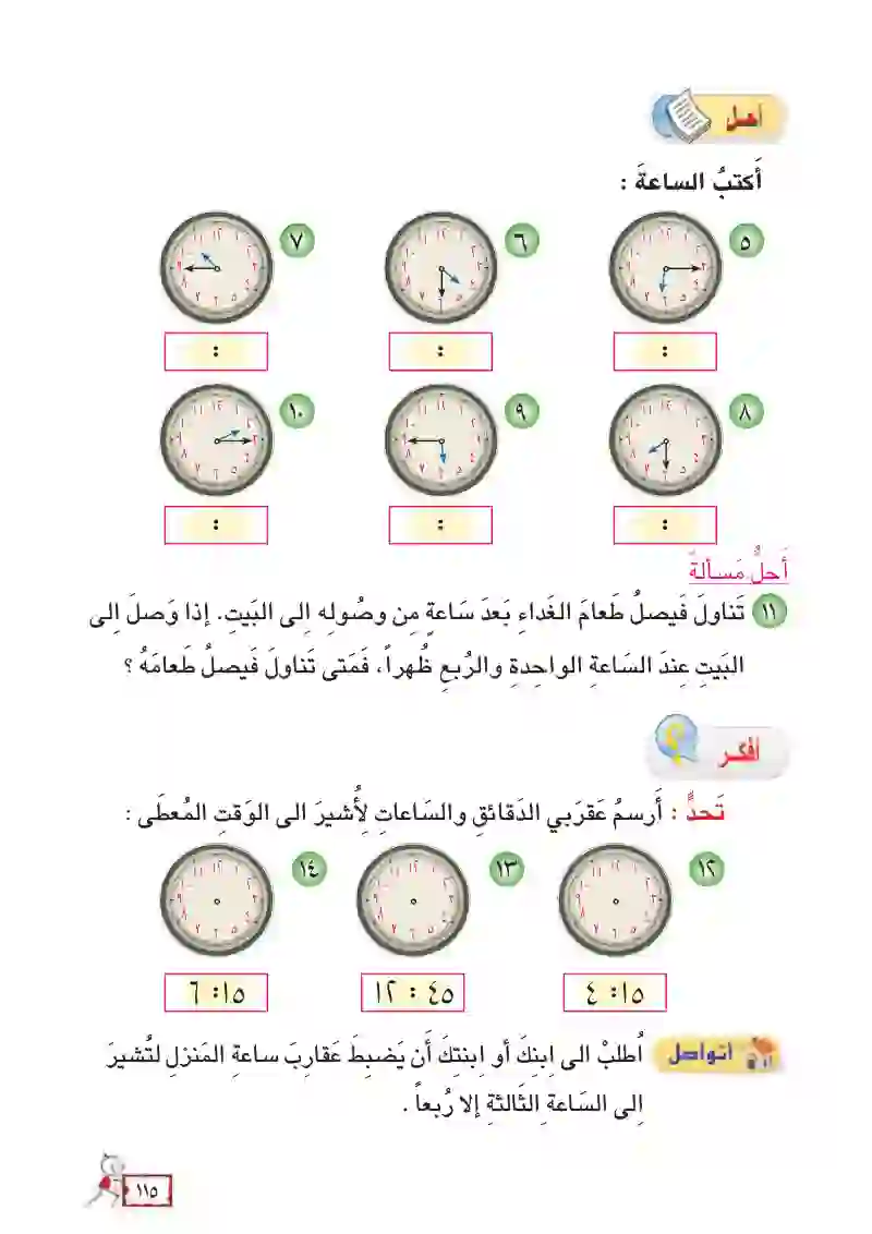 الدرس2: الوقت بربع ساعة