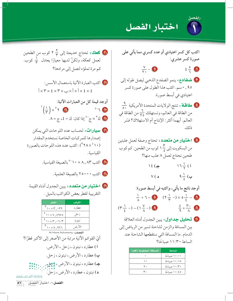 1-9 الصيغة العلمية
