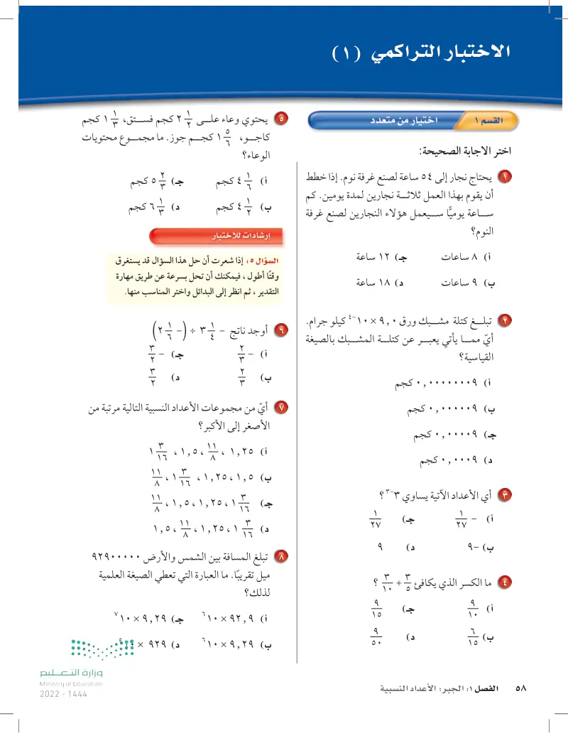 1-9 الصيغة العلمية