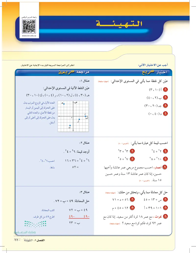 التهيئة