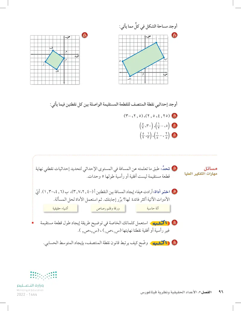 2-7 هندسة: الأبعاد في المستوى الإحداثي