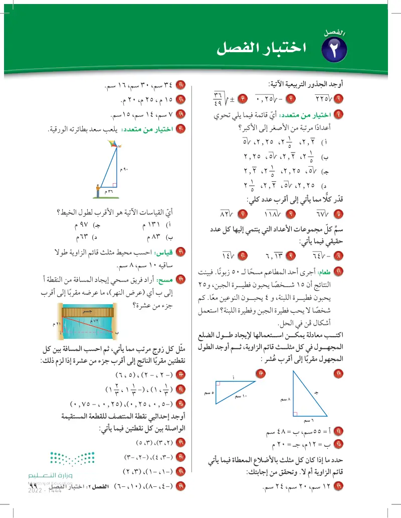 2-7 هندسة: الأبعاد في المستوى الإحداثي
